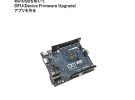 C#で作る Arduino Uno R4 MINIMA 書換えアプリ  正誤表・連絡事項