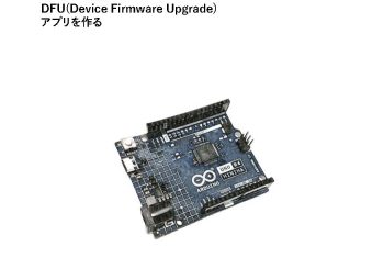 C#で作る Arduino Uno R4 MINIMA 書換えアプリ  正誤表・連絡事項